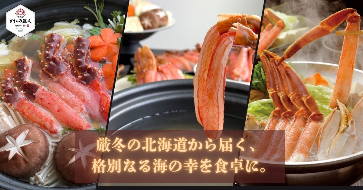 冬のかに