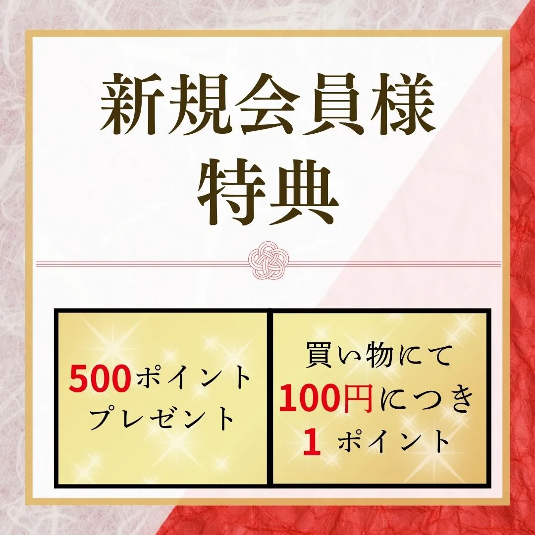 会員登録特典