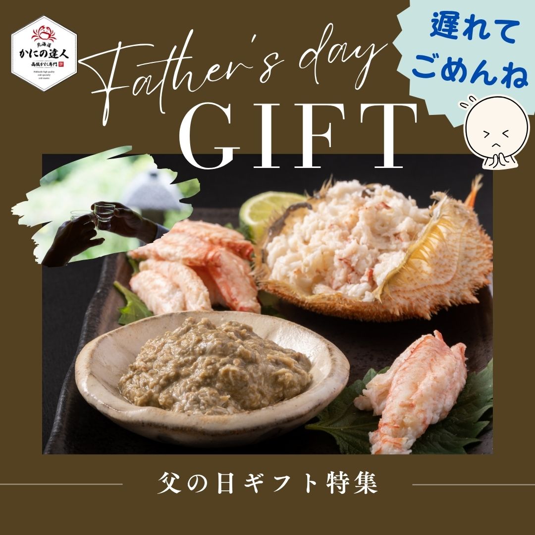 父の日ギフト