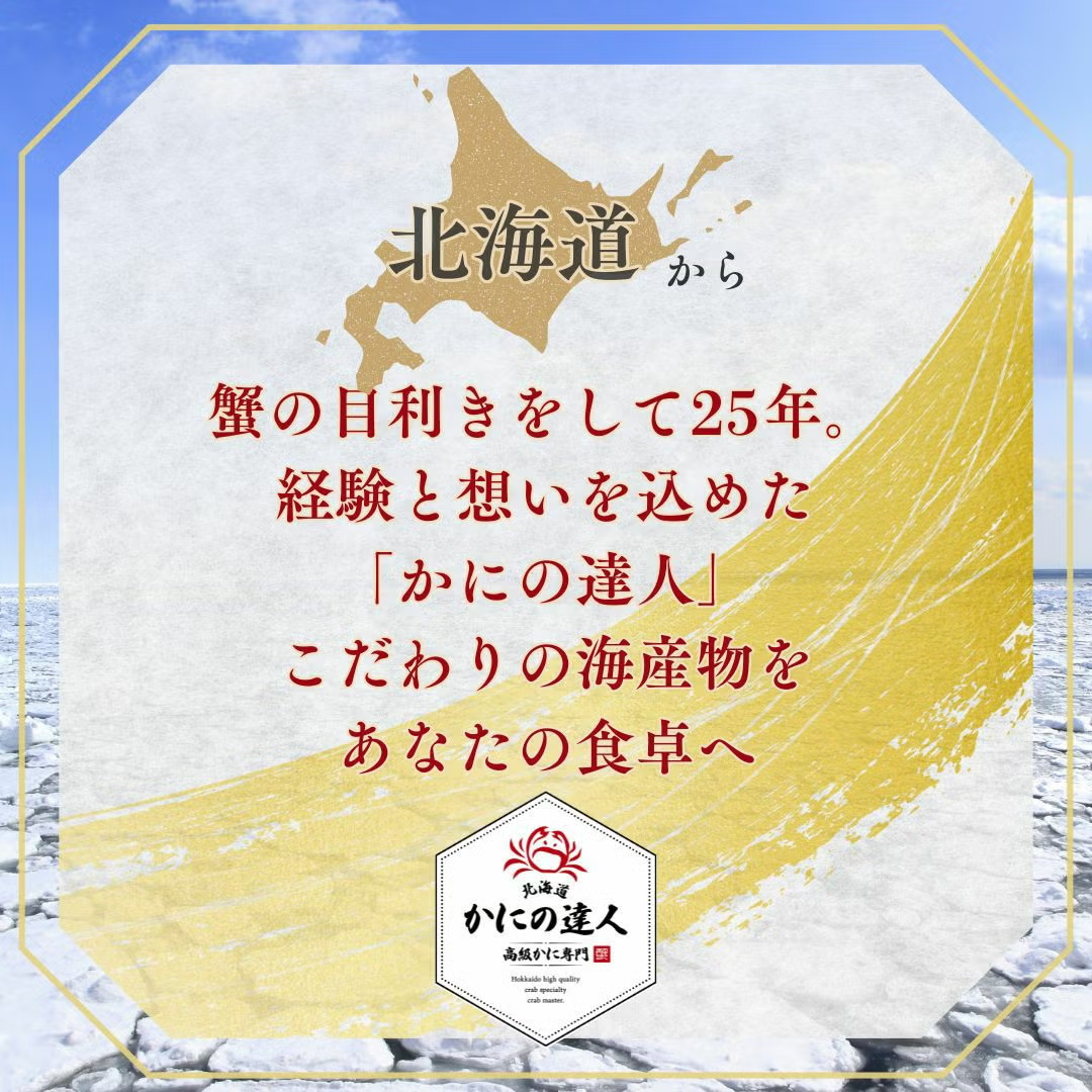 北海道からお取り寄せ かにの達人