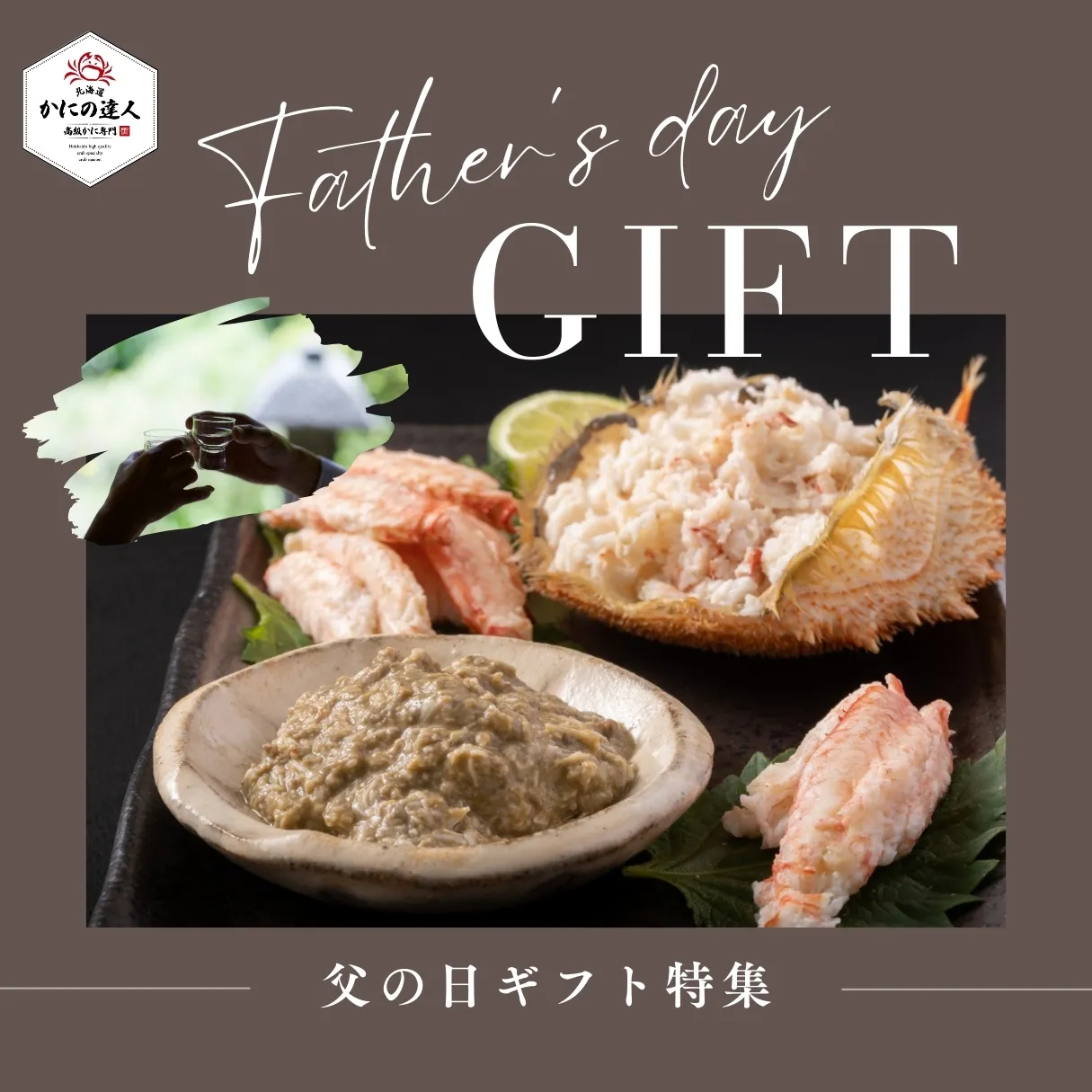 父の日ギフト