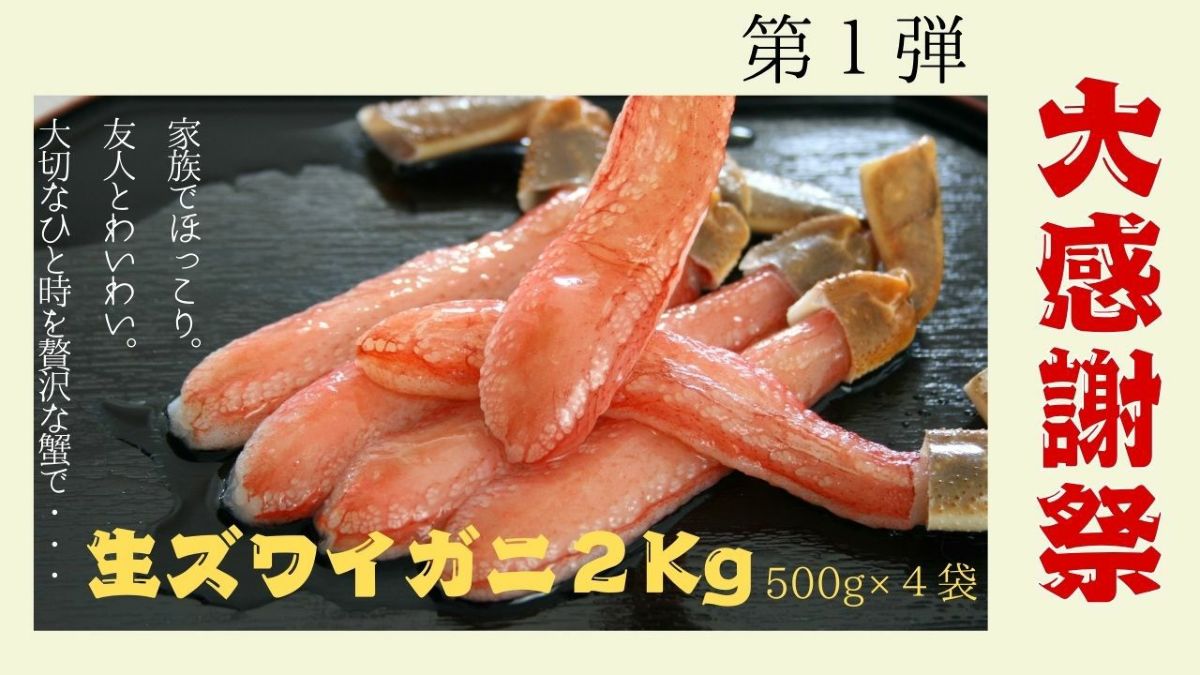 極上生ズワイしゃぶしゃぶセット2kg