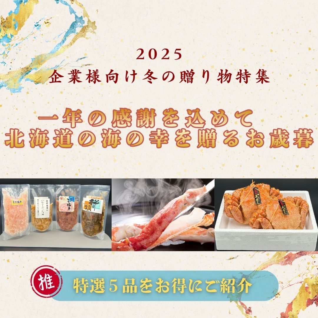 企業用お歳暮