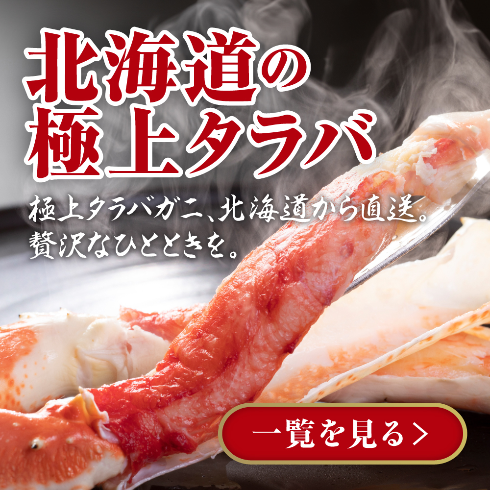 北海道直送】新鮮な蟹をお取り寄せ|高級かに専門通販【かにの達人】 北海道直送】新鮮な蟹をお取り寄せ|高級かに専門通販【かにの達人】