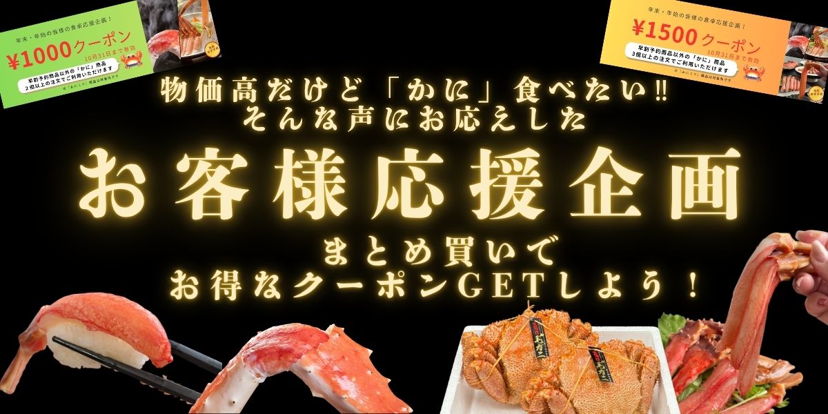 お客様応援企画