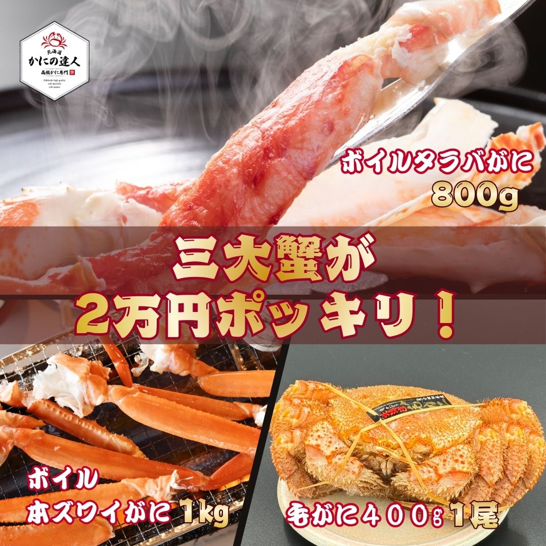 三大蟹