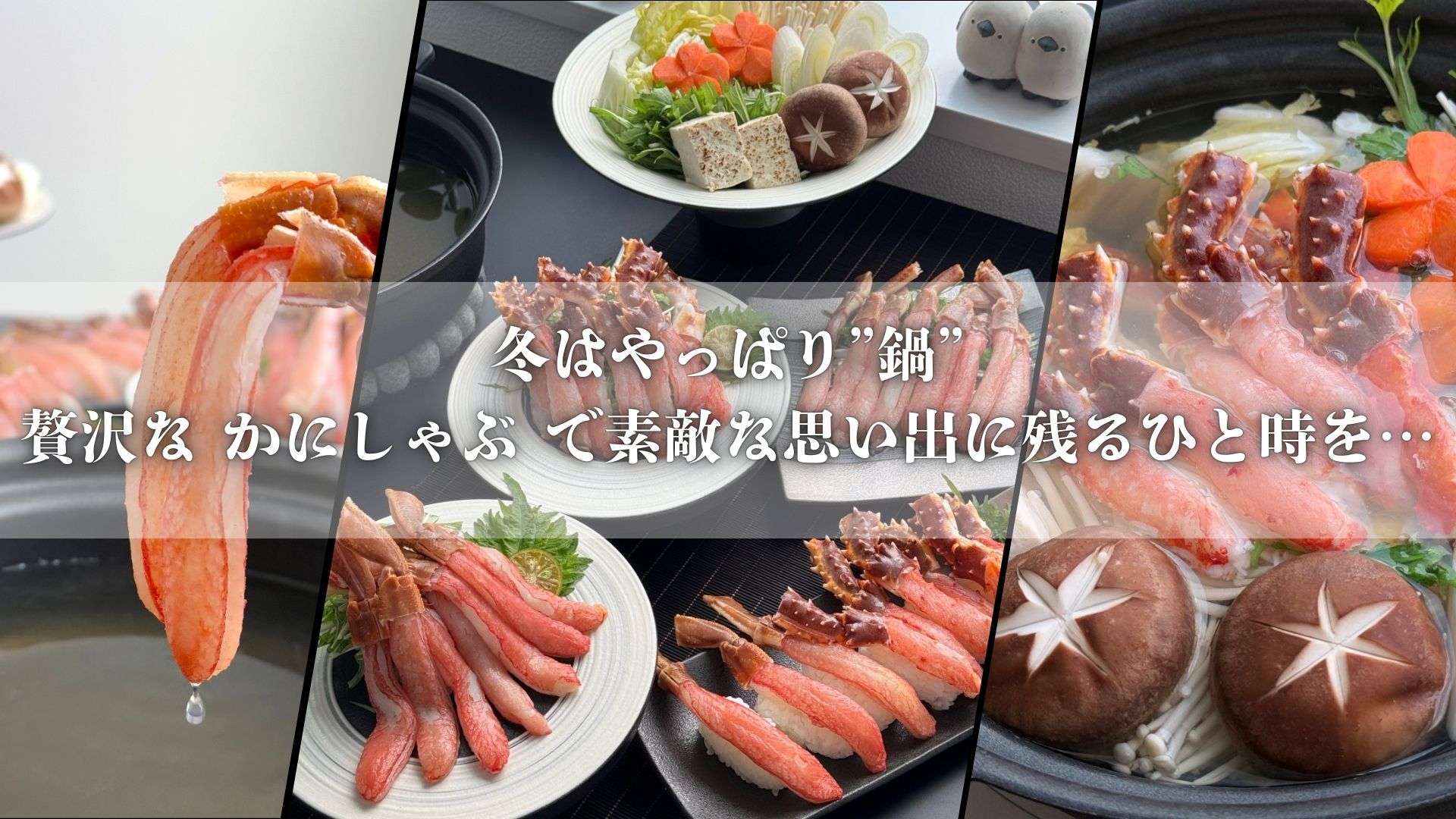 冬は鍋