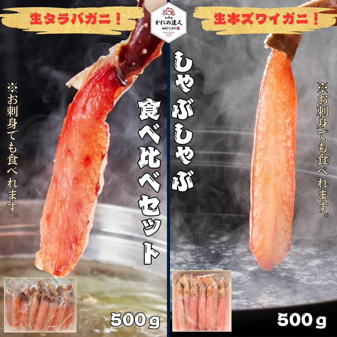 しゃぶしゃぶ食べ比べセット