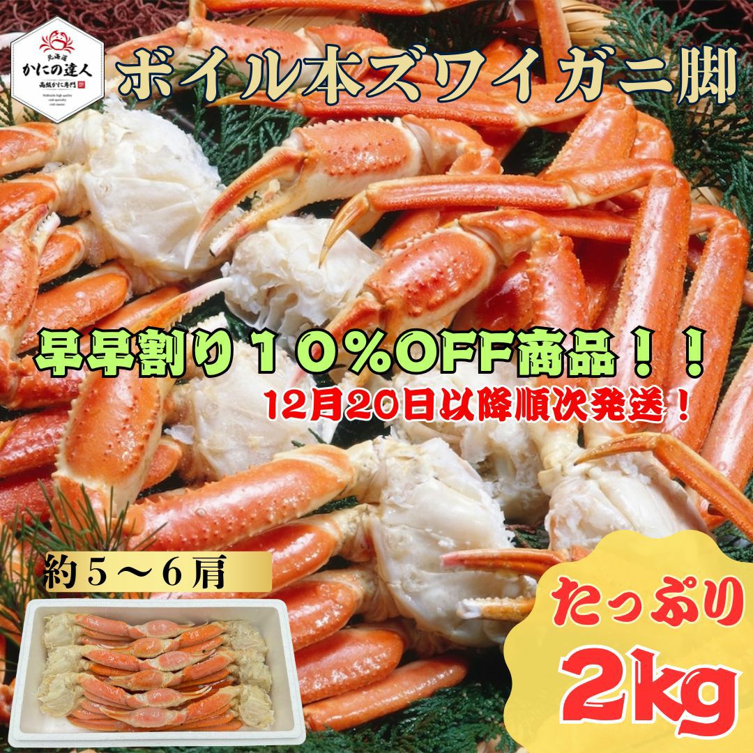 ボイル本ズワイガニ脚 2kg