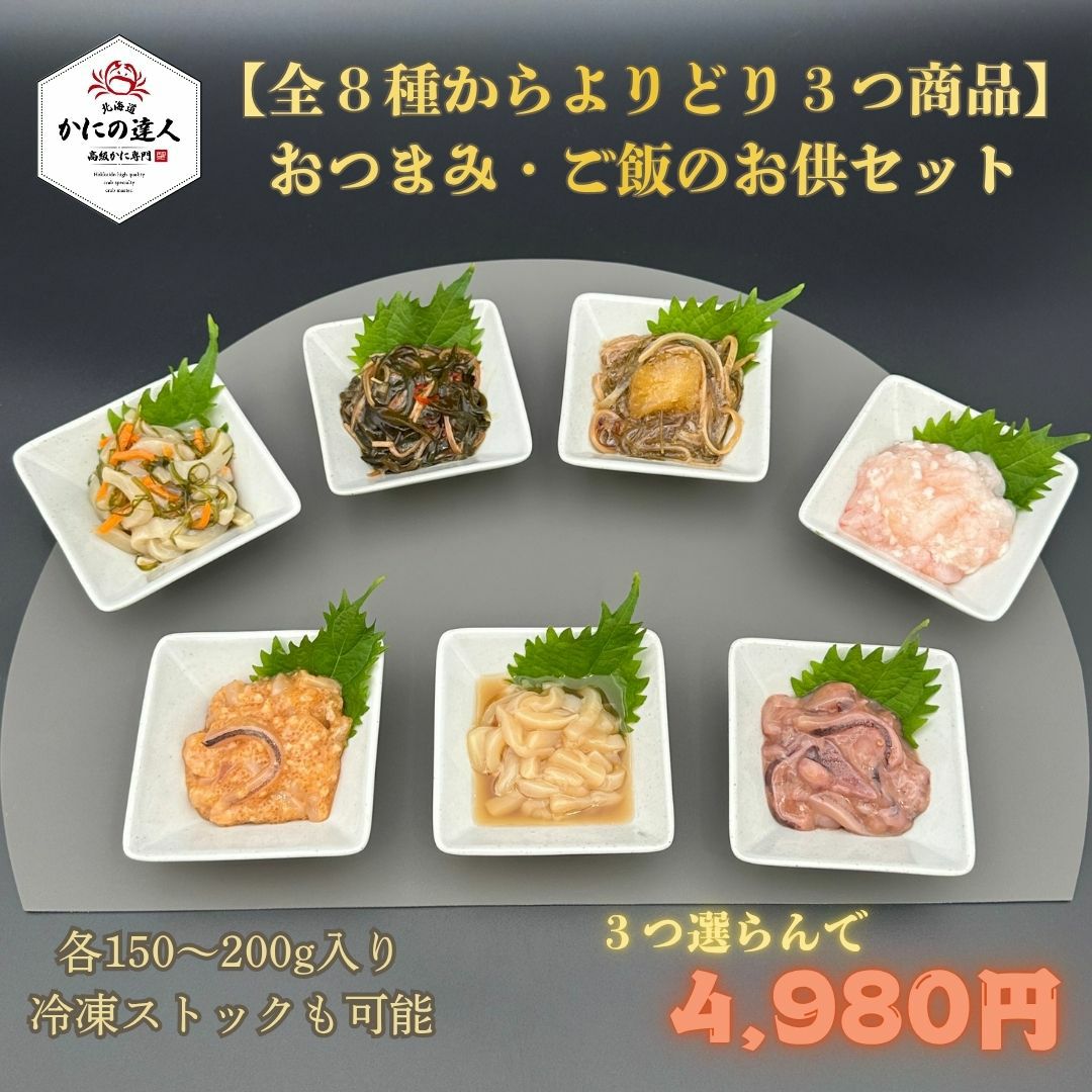 よりどり3つ商品】みそ味いかの塩辛（200g） ｜北海道直送の新鮮な